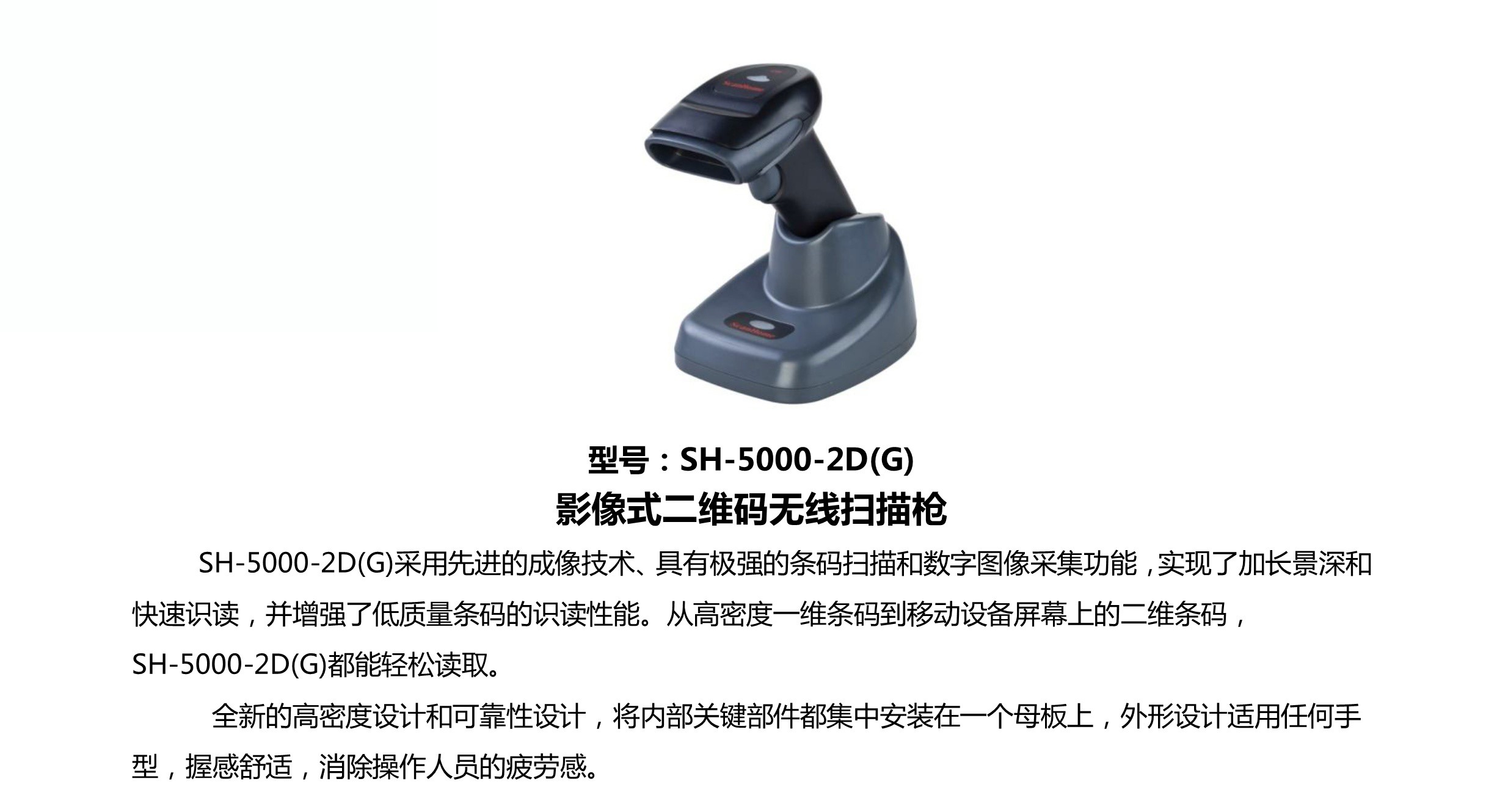 SH-5000-2D影像式二维码无线扫描枪(图1)